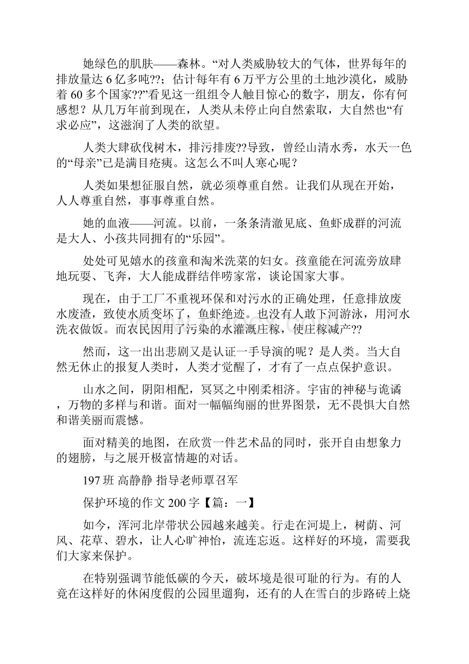 热爱我们的家园地球作文200字.docx_第2页