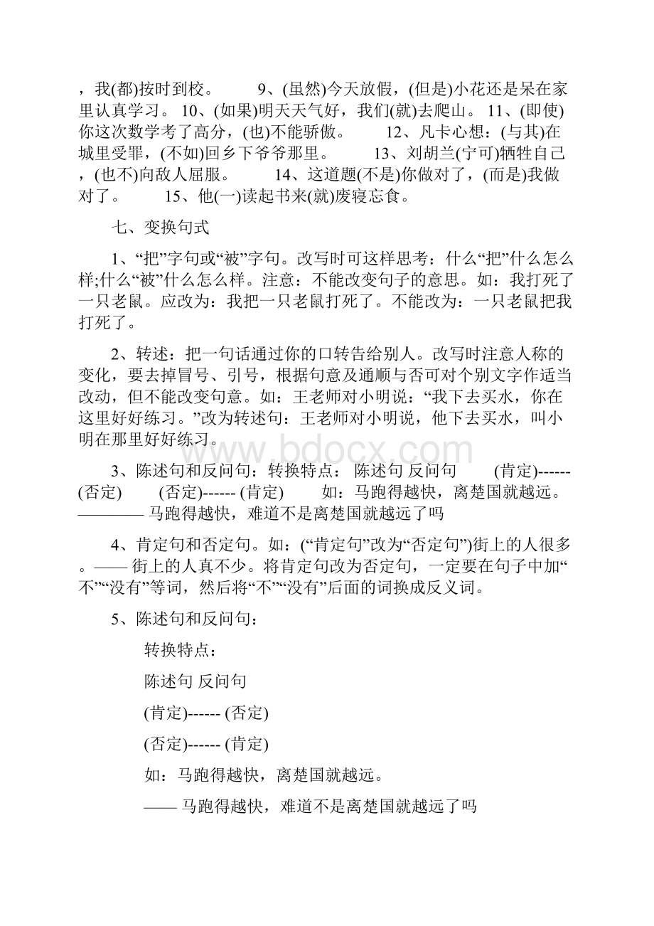 小升初语文复习重点.docx_第3页