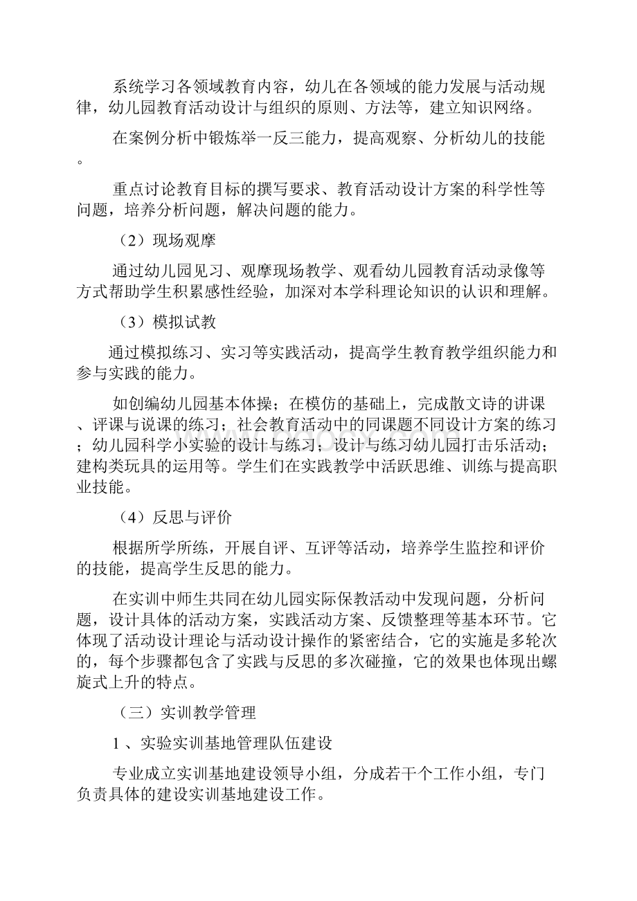 活动方案之校外实训基地建设方案.docx_第3页