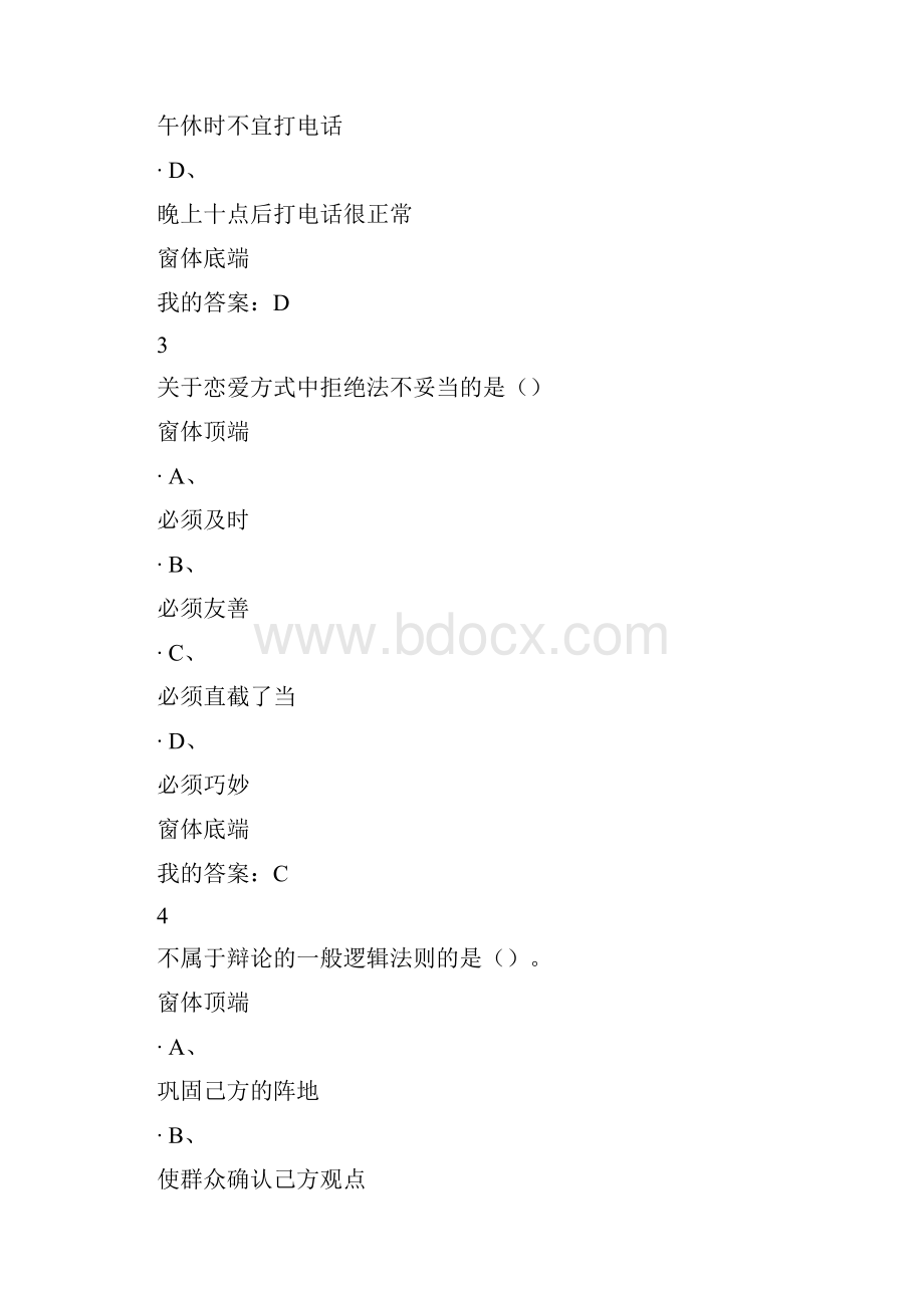 口才与礼仪考试答案满分.docx_第2页