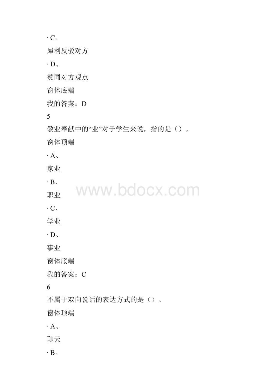 口才与礼仪考试答案满分.docx_第3页