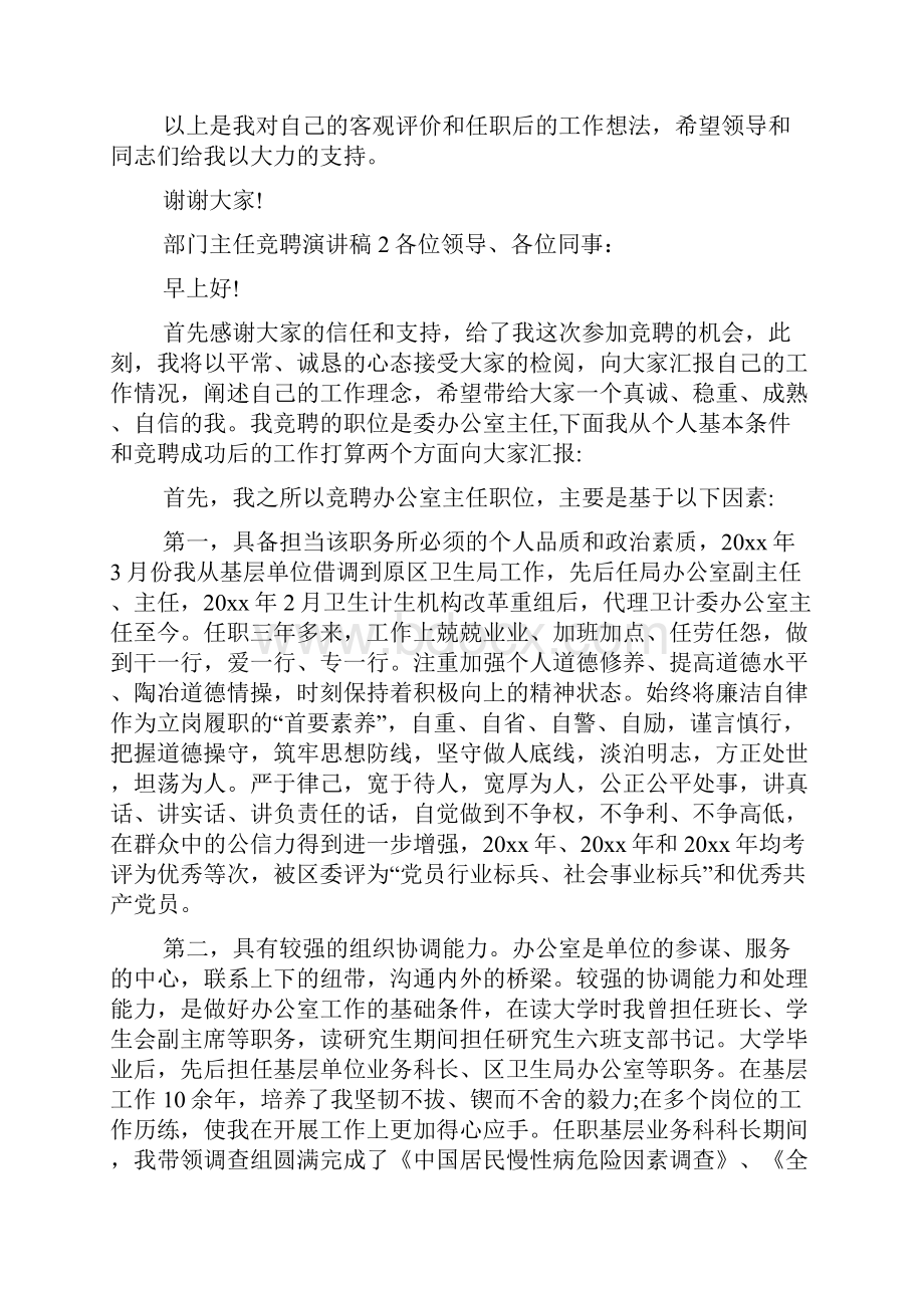 部门主任竞聘演讲稿精选4篇.docx_第3页