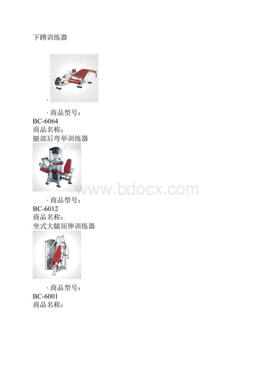 健身房常用器械.docx_第2页