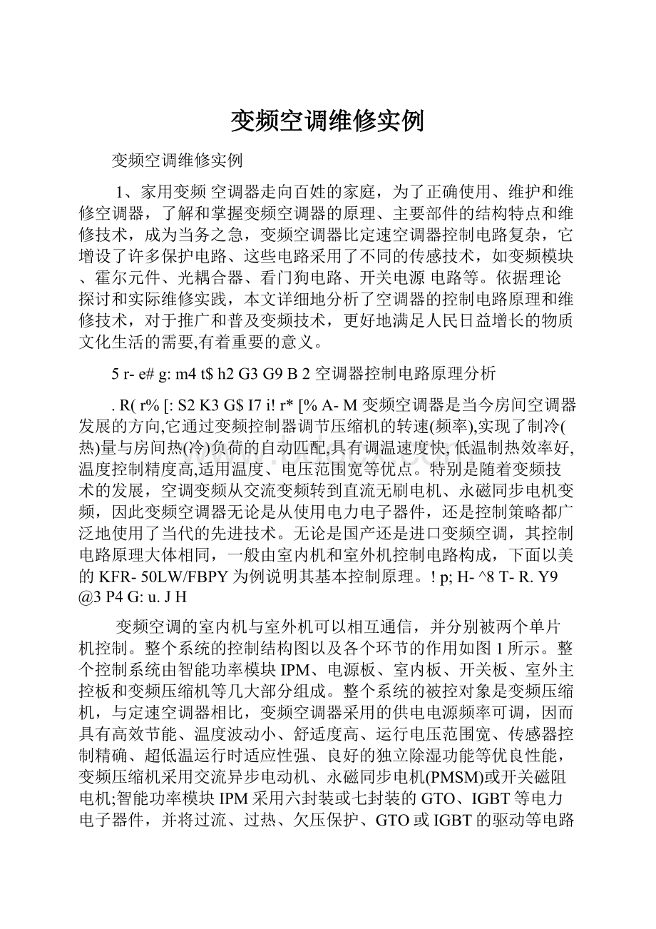 变频空调维修实例.docx_第1页