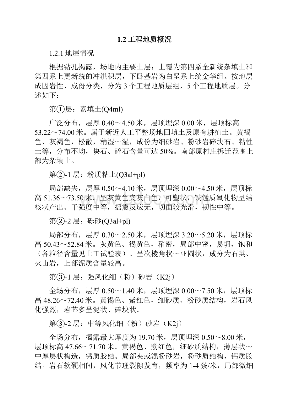 桩基施工方案旋挖机专项施工方案326.docx_第2页