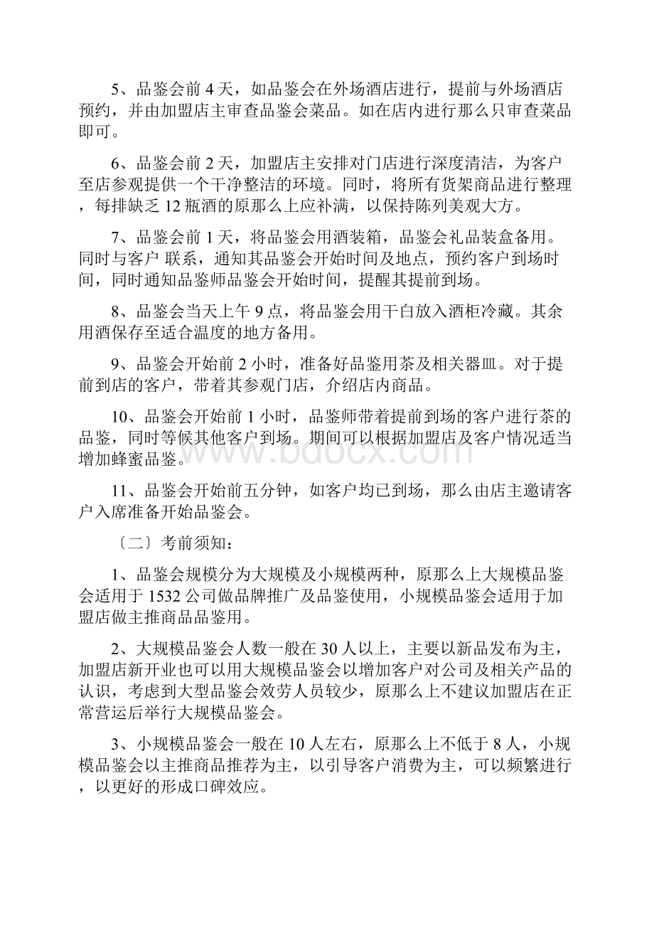 品鉴会流程规范.docx_第2页