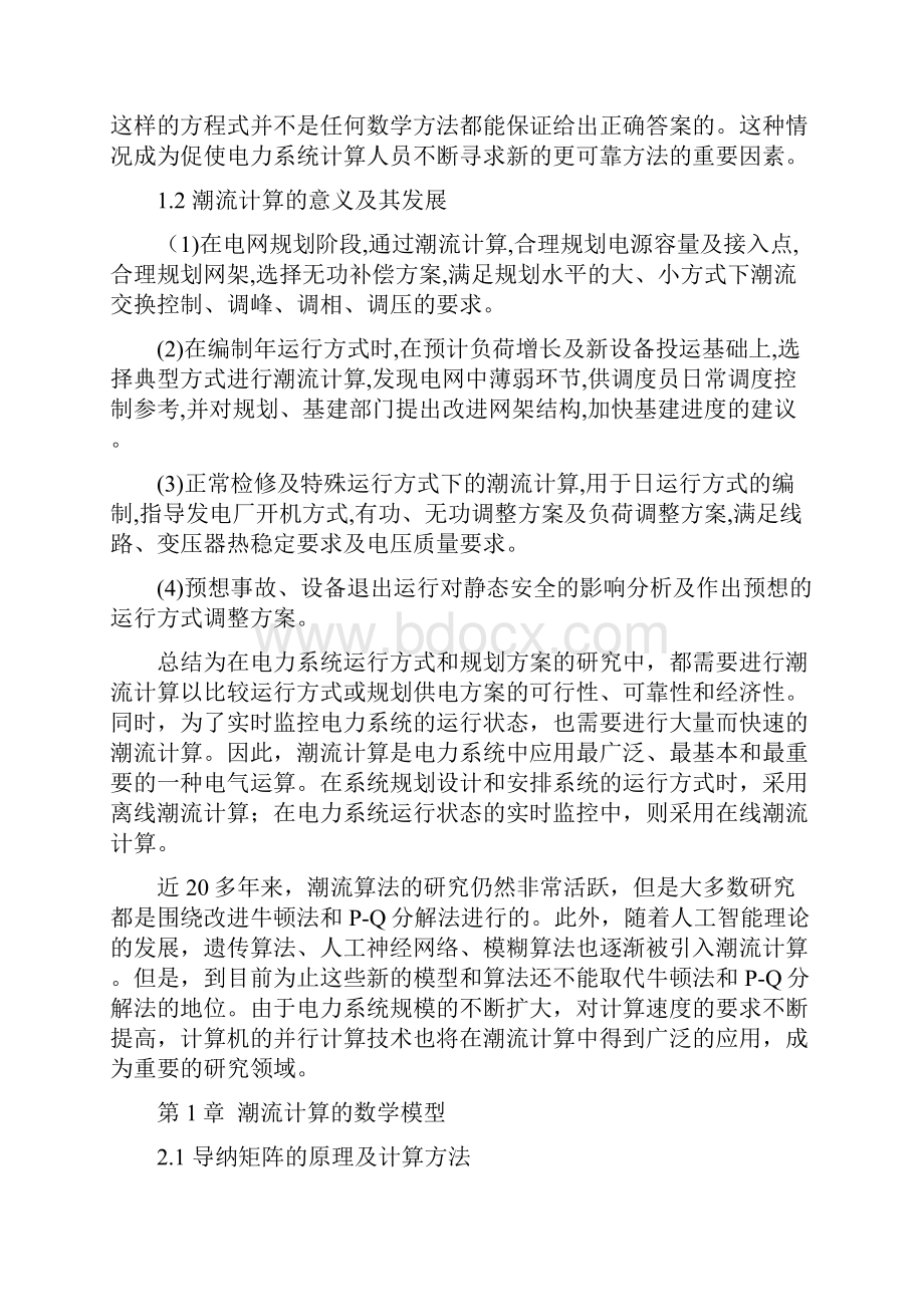 基于Matlab的两机五节点网络潮流仿真计算牛拉法项目计划书.docx_第2页