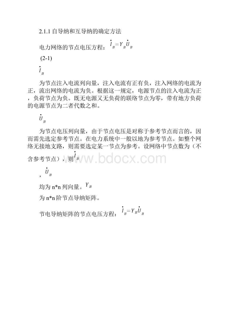 基于Matlab的两机五节点网络潮流仿真计算牛拉法项目计划书.docx_第3页