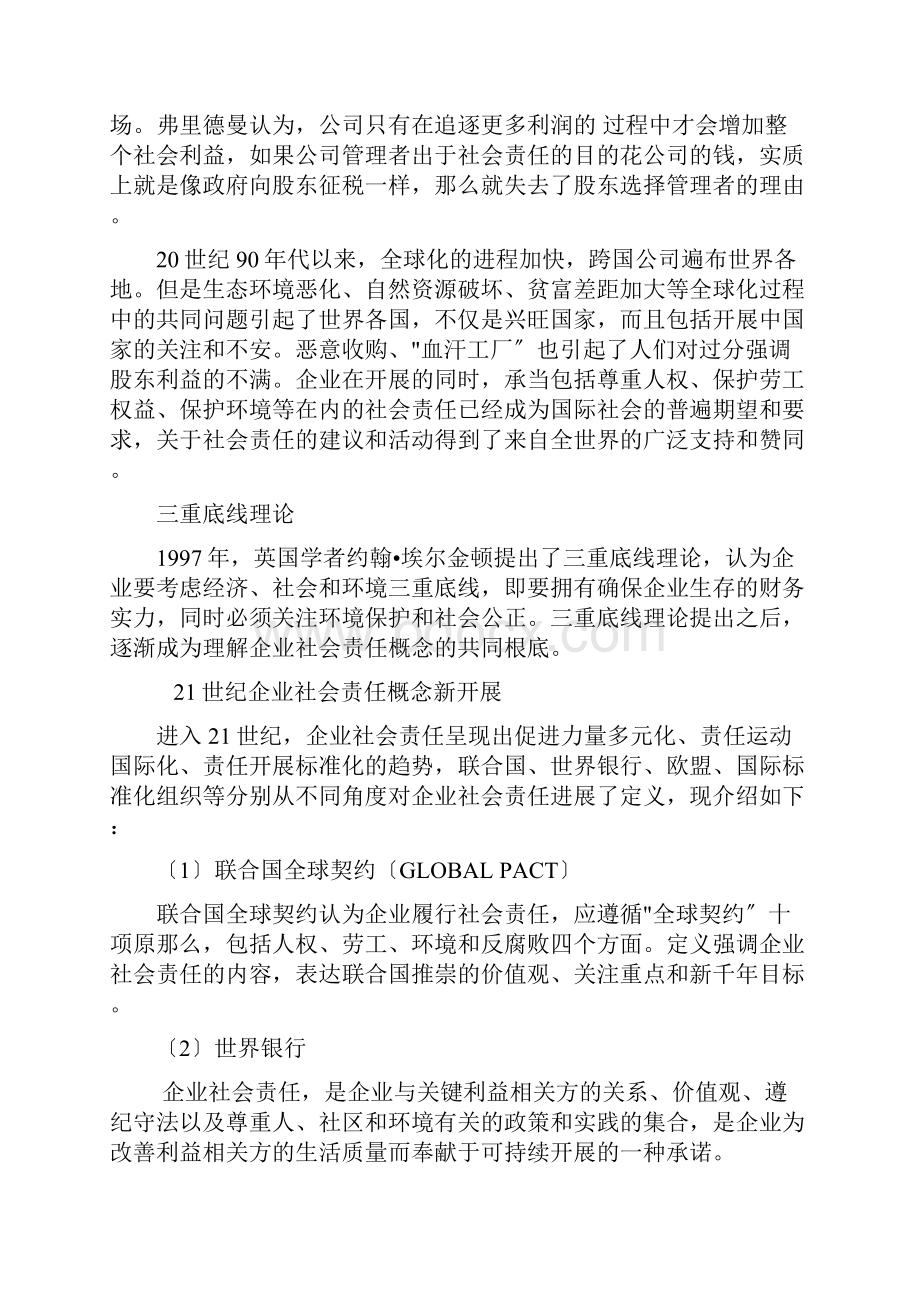 企业社会责任定义.docx_第2页