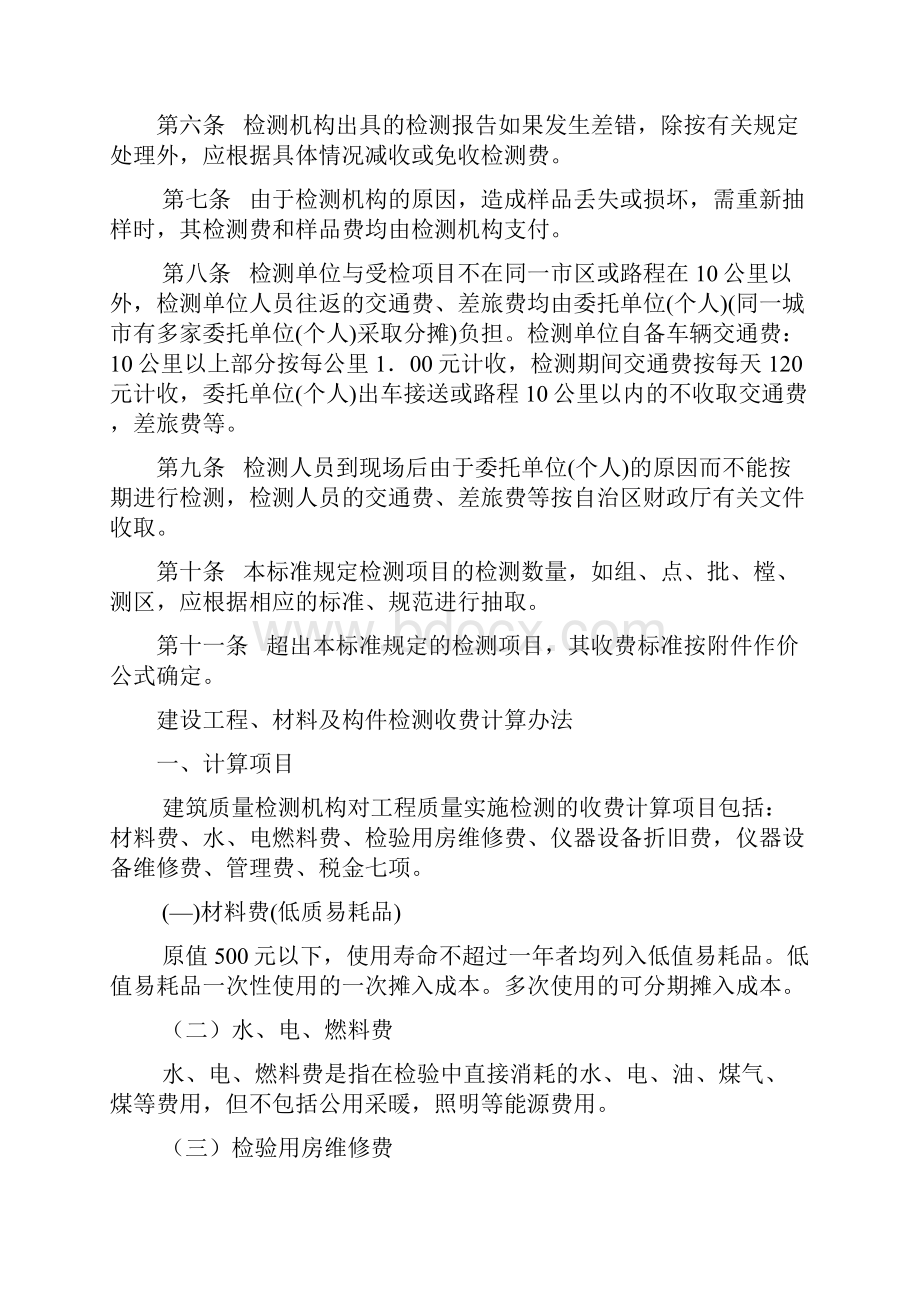 建设工程材料及构件检测服务收费标准.docx_第2页