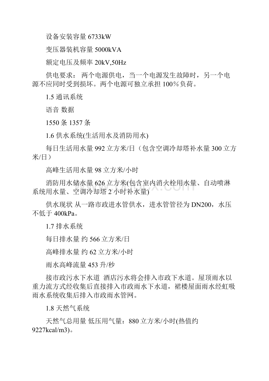 0205南京机电系统方案报告.docx_第3页