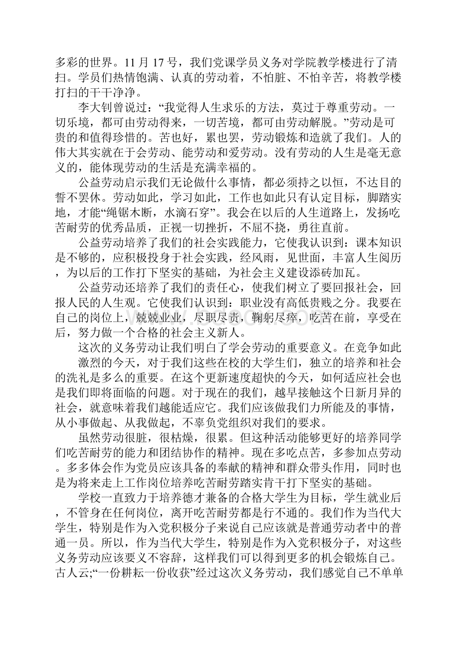 公益服务劳动心得.docx_第2页