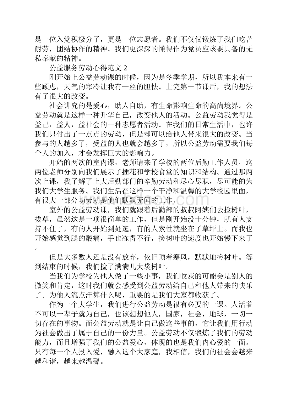 公益服务劳动心得.docx_第3页