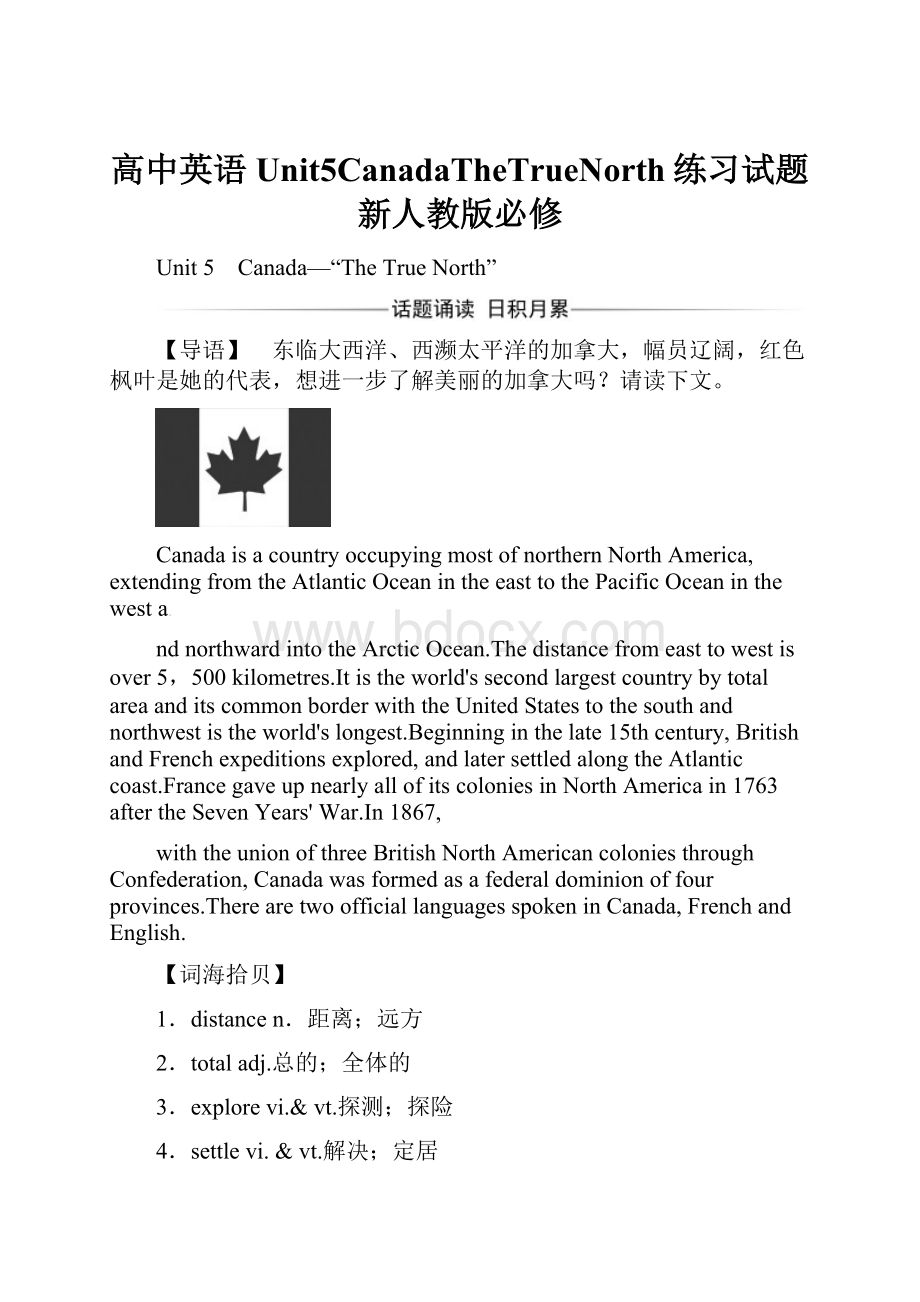 高中英语Unit5CanadaTheTrueNorth练习试题新人教版必修.docx