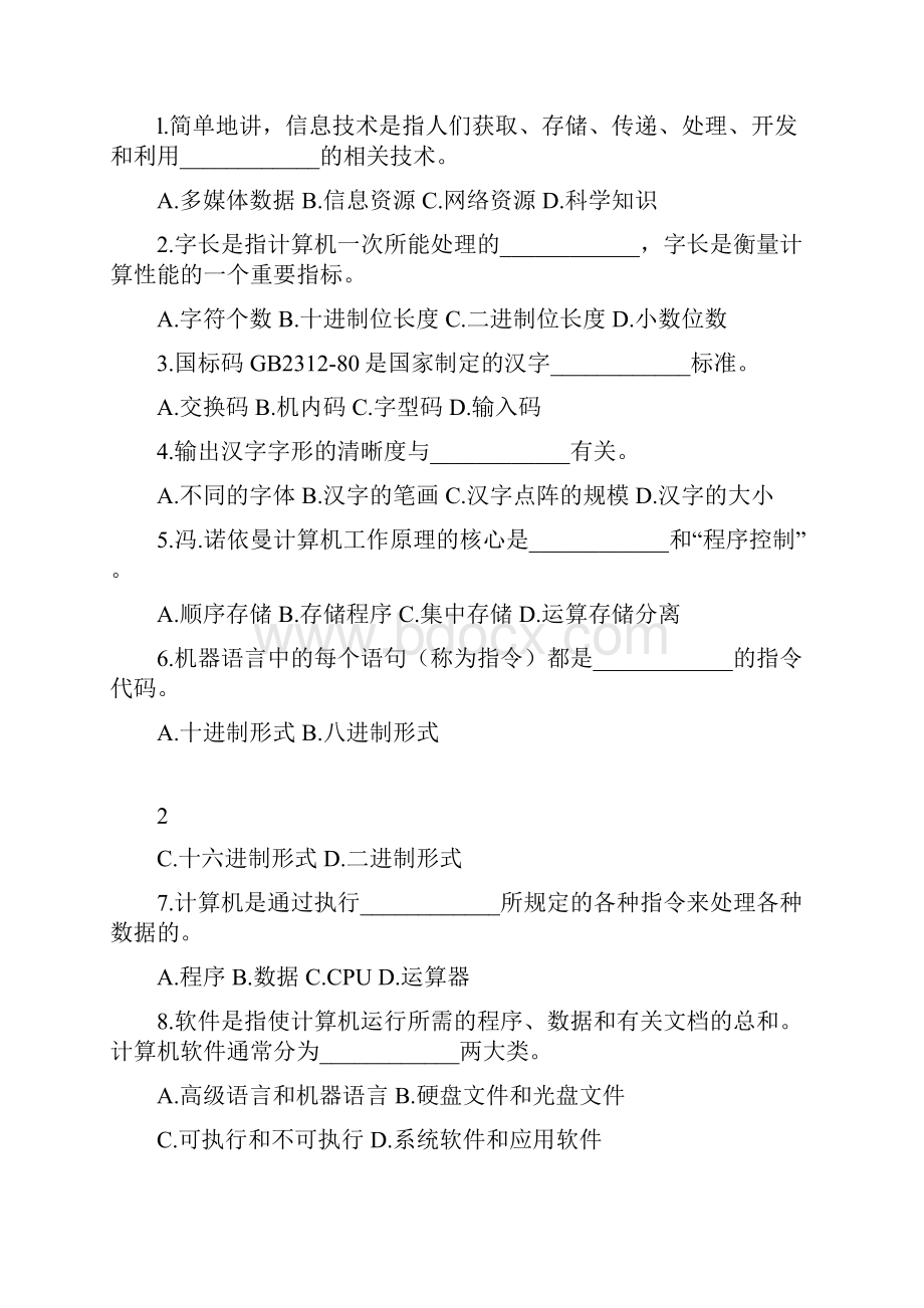 二O一五年山东省普通高等教育专升本统一考试.docx_第2页