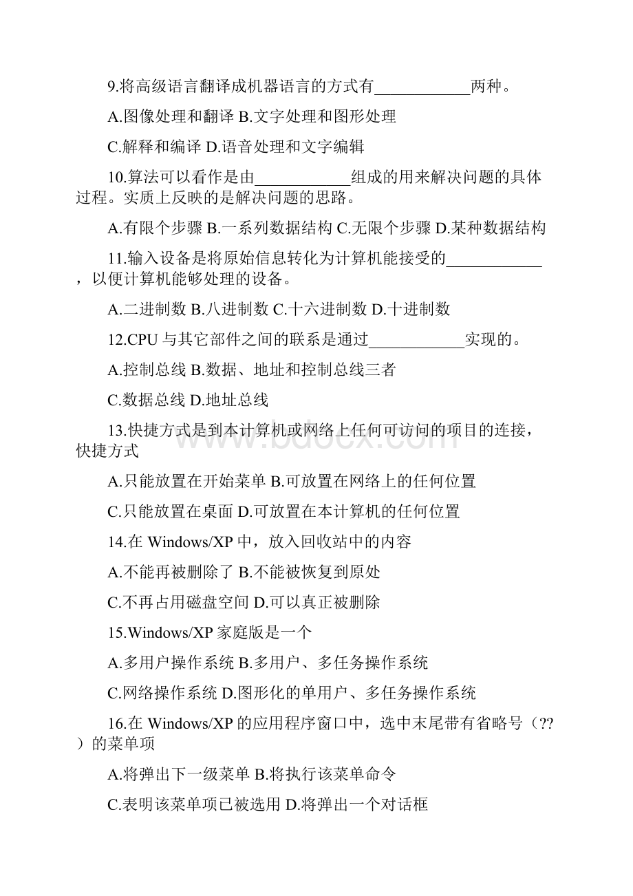 二O一五年山东省普通高等教育专升本统一考试.docx_第3页