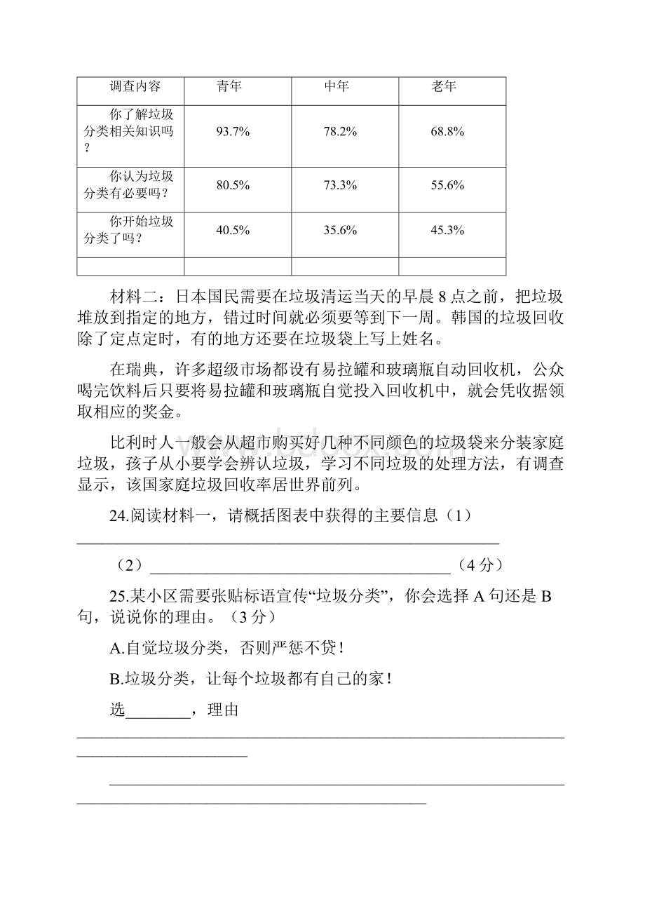 上海初三二模综合运用.docx_第3页