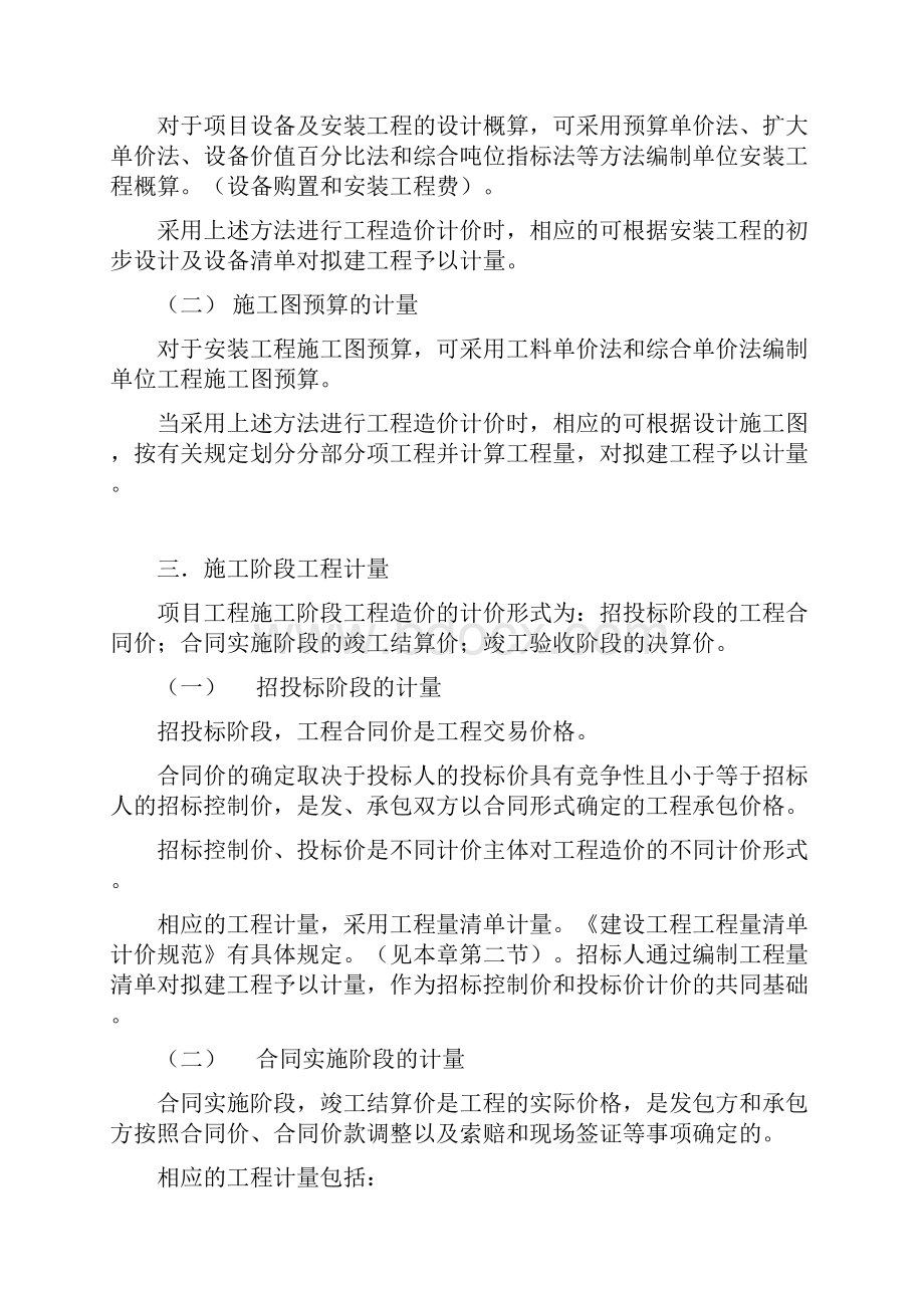 安装工程计量.docx_第2页