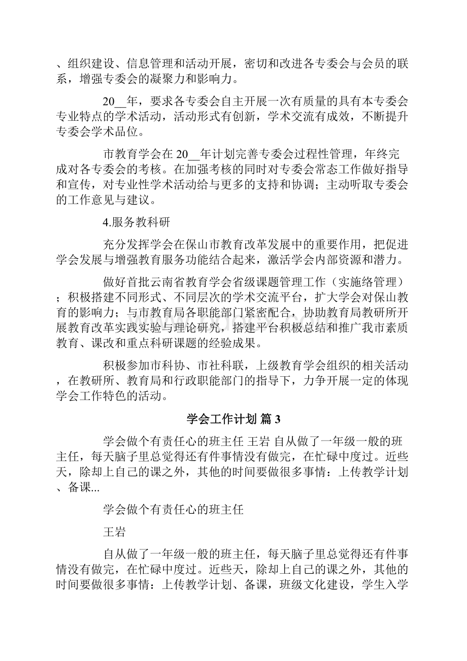 学会工作计划十篇.docx_第3页