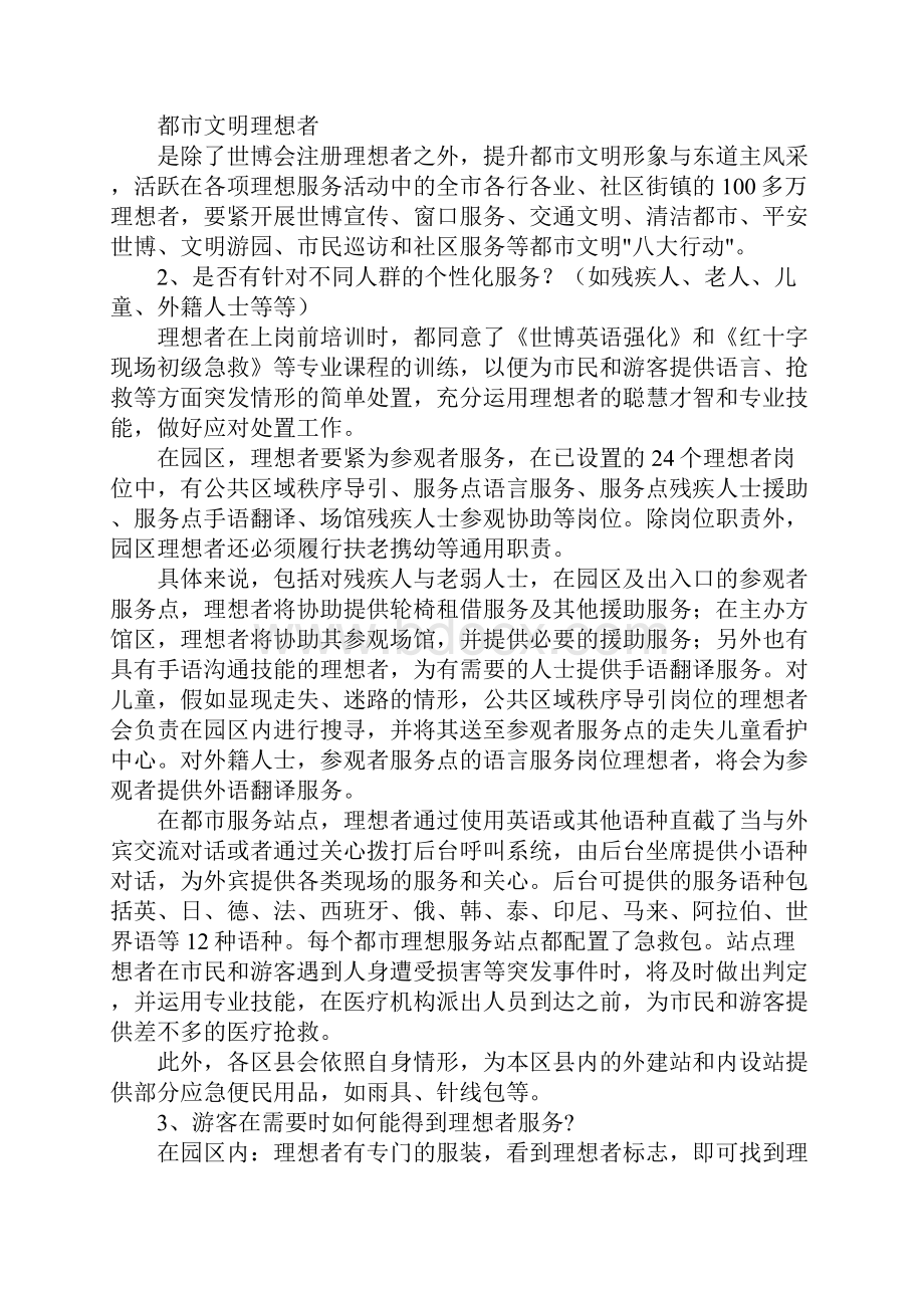 世博志愿者培训内容.docx_第2页