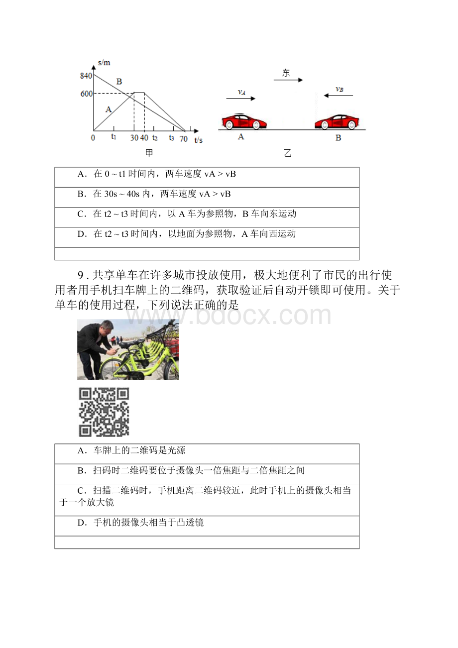 新人教版版八年级上期末物理试题D卷模拟.docx_第3页