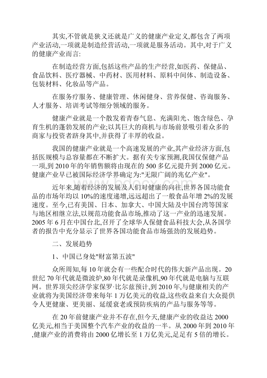 中国健康产业现状分析.docx_第2页