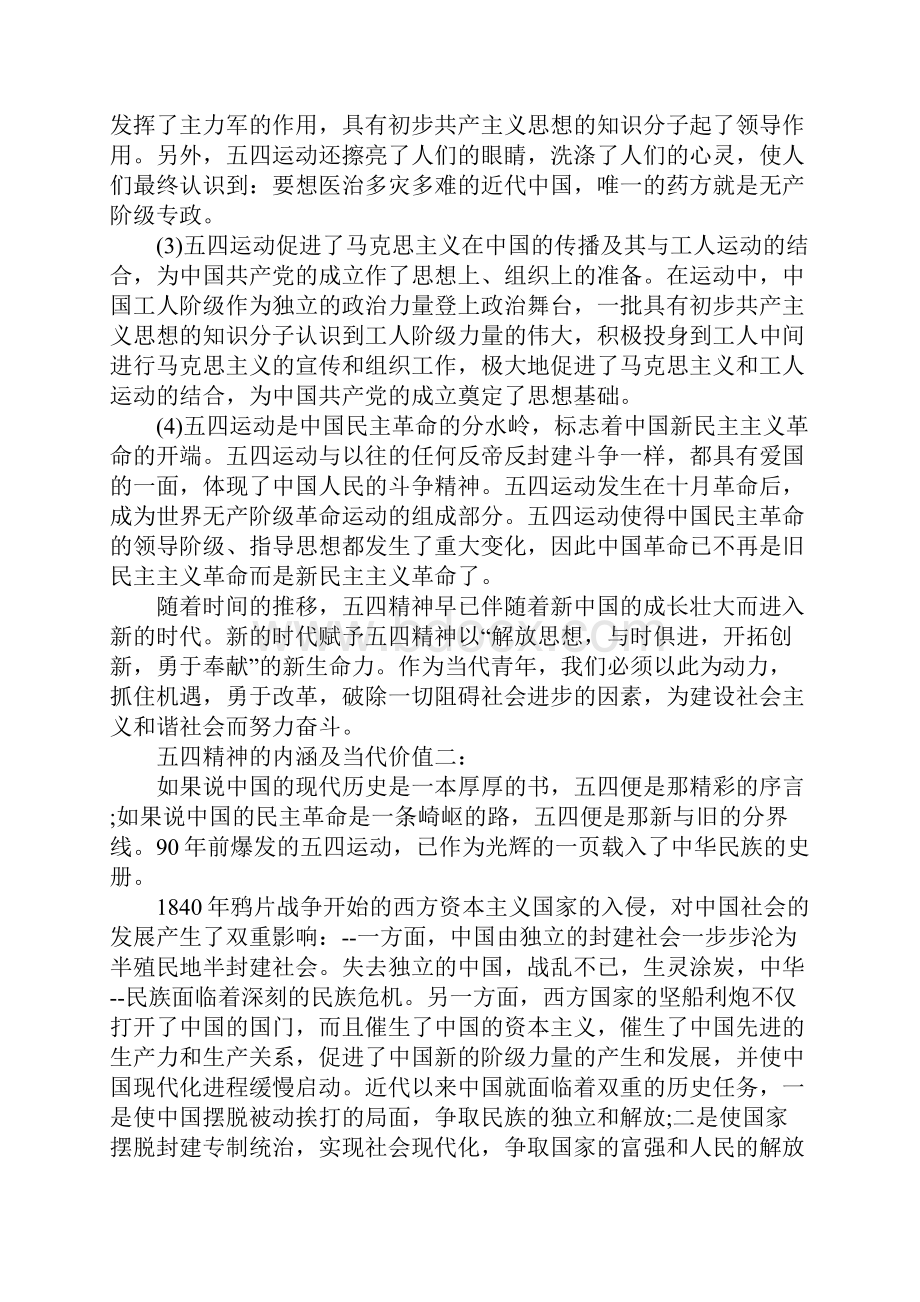 五四精神的内涵及当代价值3篇.docx_第2页