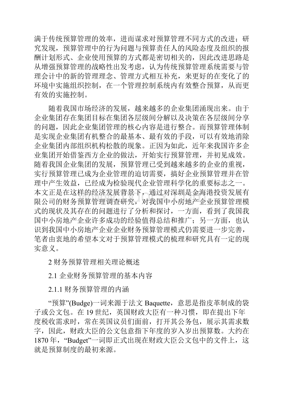 355中小房地产企业财务预算问题研究及对策选择.docx_第3页