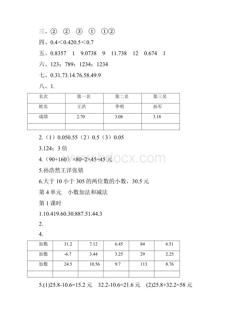 五年级数学上册伴你学答案.docx_第2页