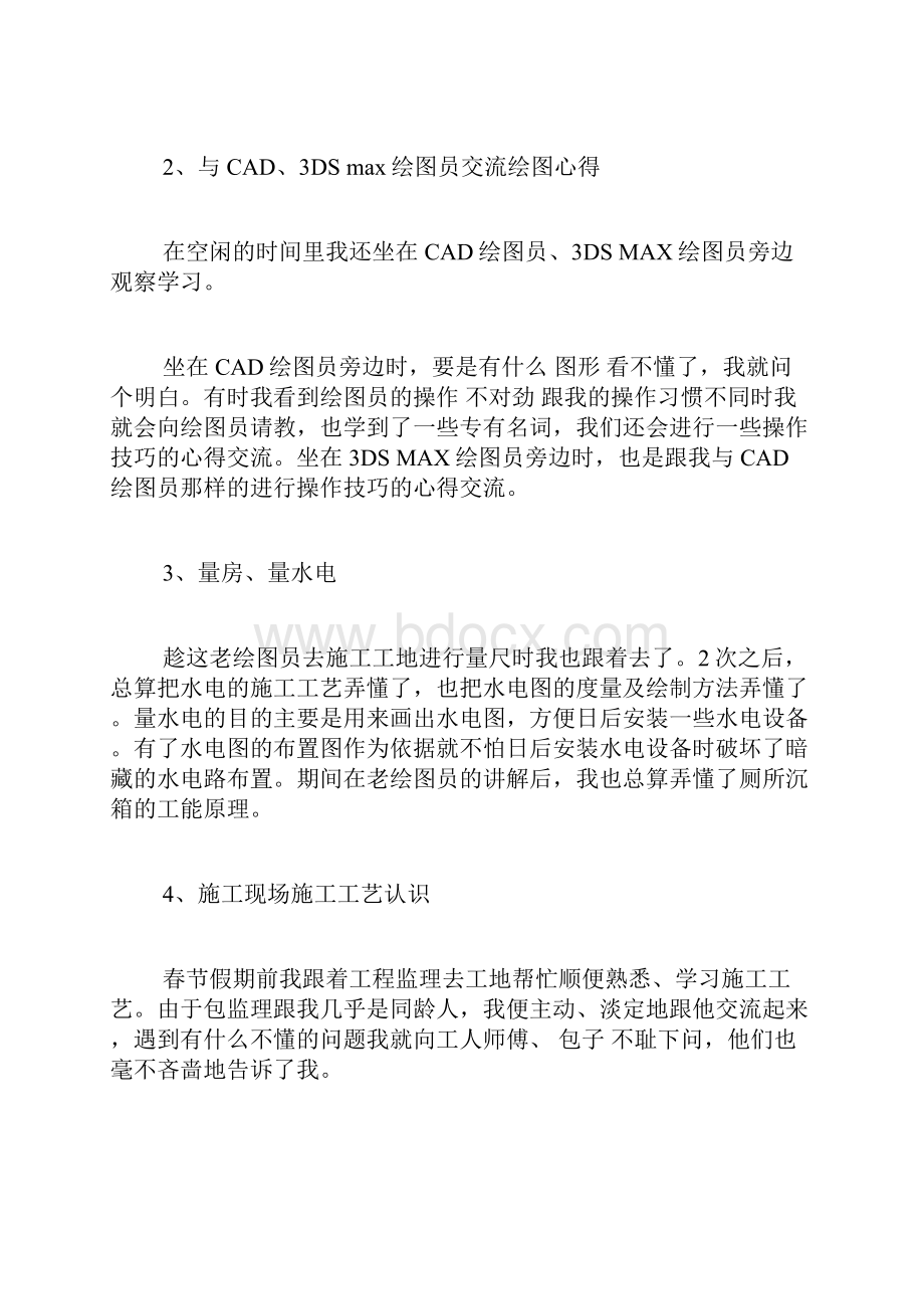 Cad实习报告总结3000字.docx_第2页