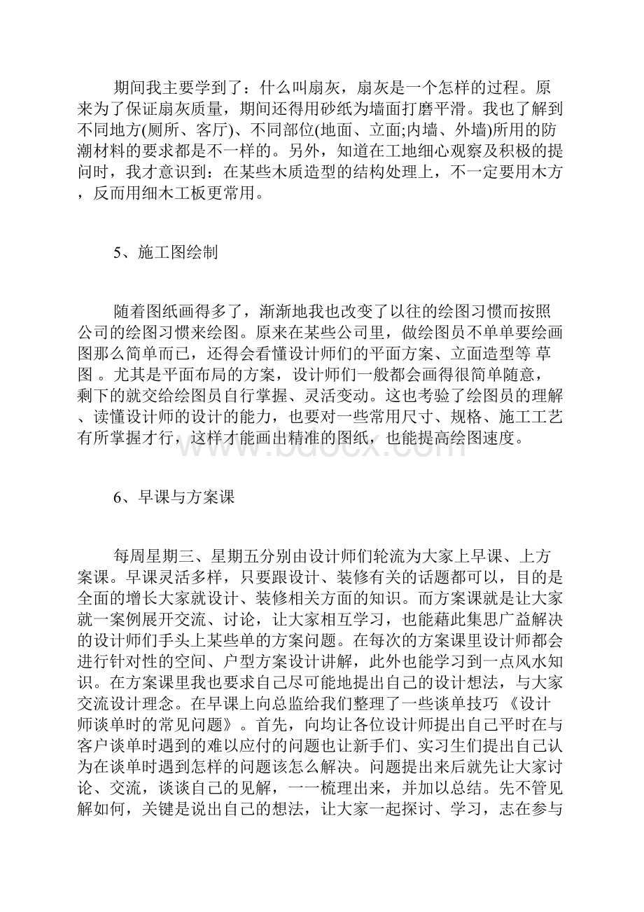 Cad实习报告总结3000字.docx_第3页