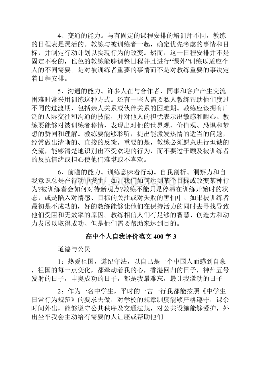 高中个人自我评价.docx_第3页