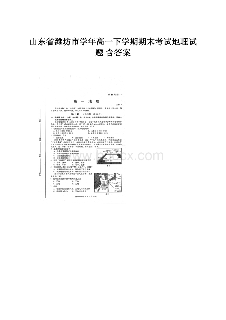 山东省潍坊市学年高一下学期期末考试地理试题 含答案.docx