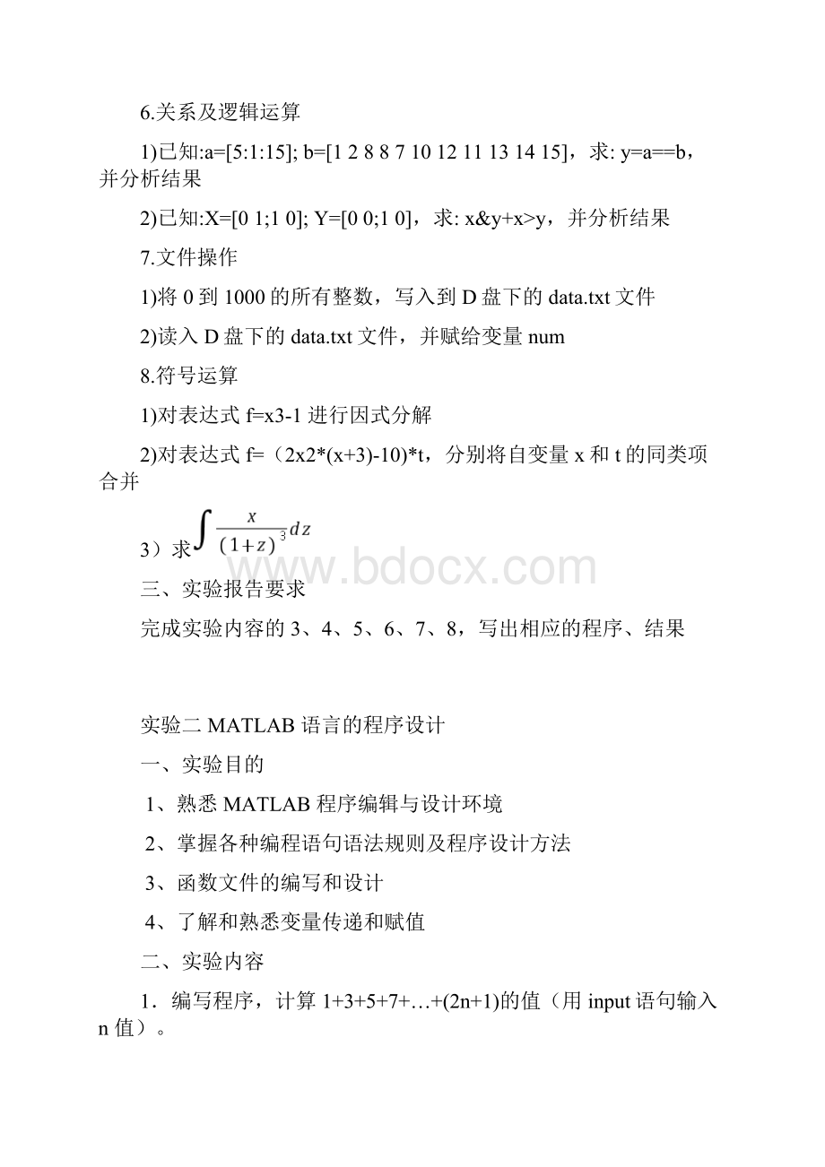 MATLAB实验报告.docx_第2页