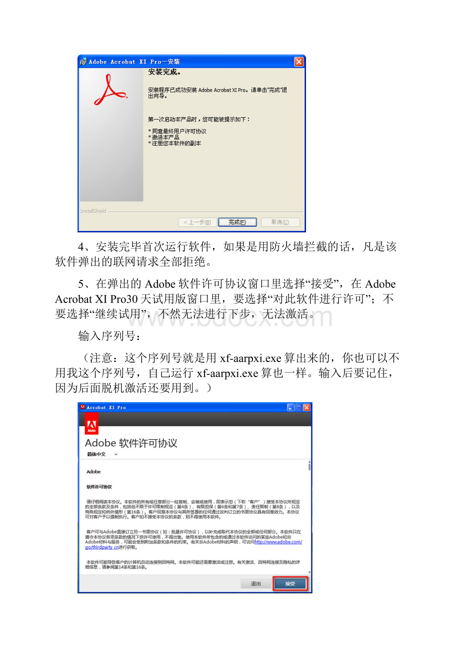 AdobeAcrobatⅪPro安装激活+设置教程.docx_第3页