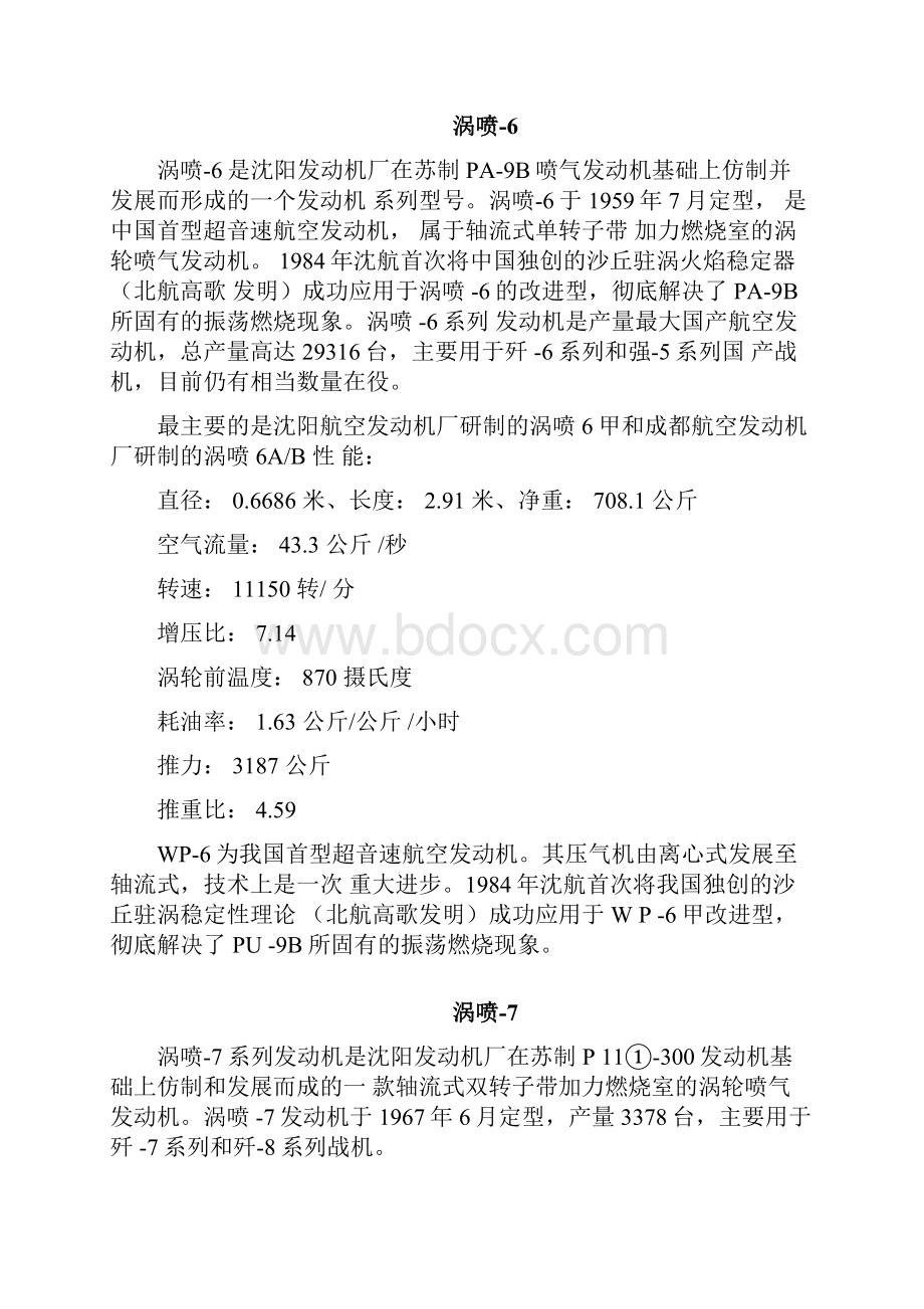 中国全部国产航空发动机的型及参数.docx_第2页