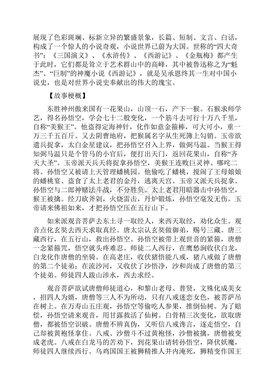 《西游记》背景资料练习及答案.docx_第2页