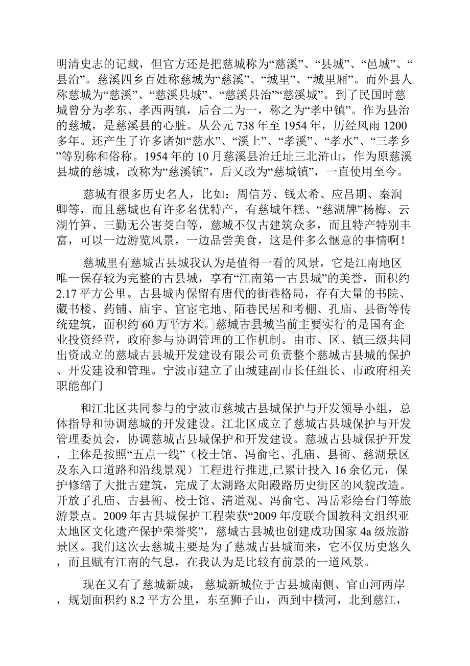 慈城古县城导游词.docx_第2页