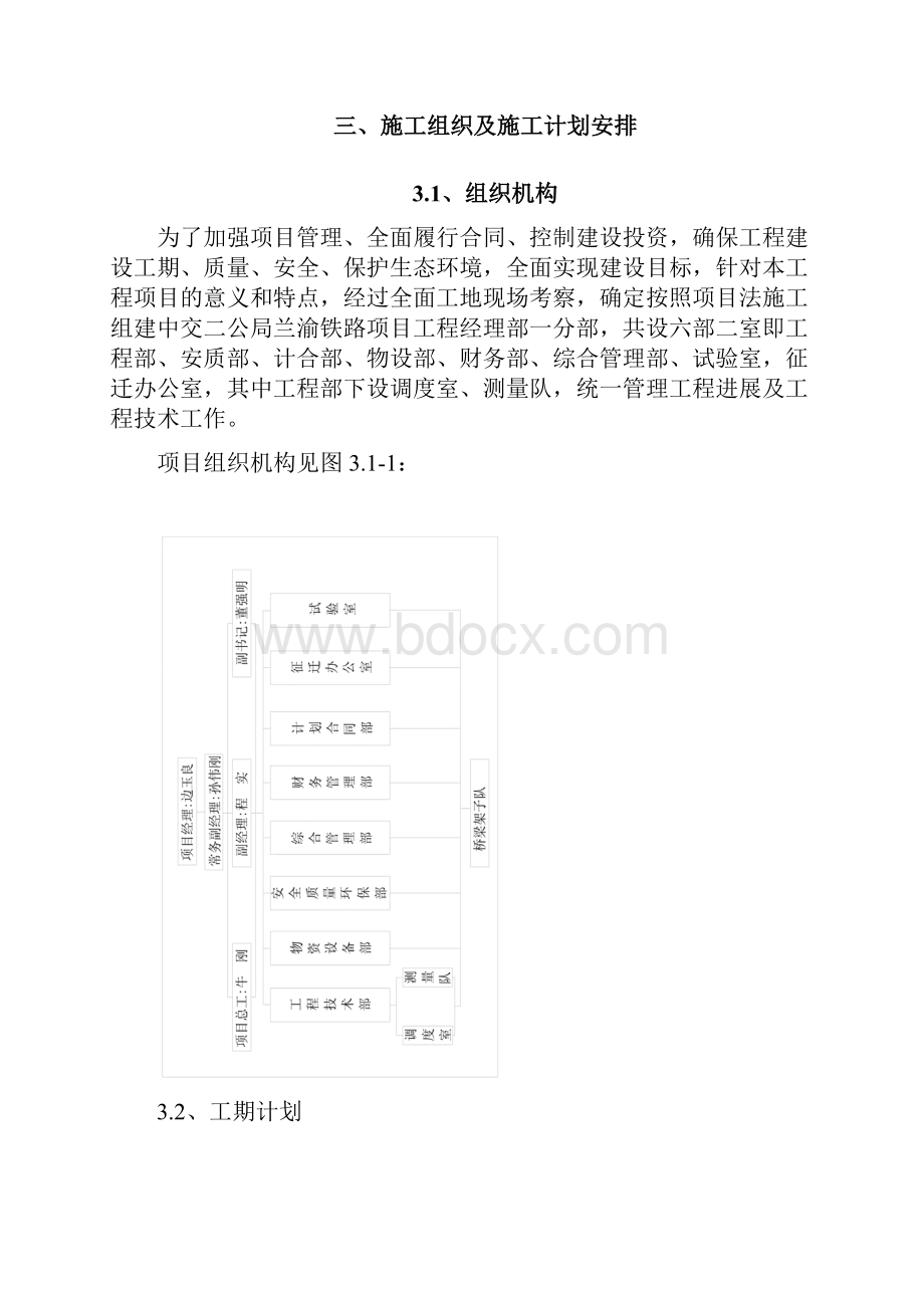 白龙江4#特大桥钻孔桩实施性施工组织设计完整版.docx_第3页