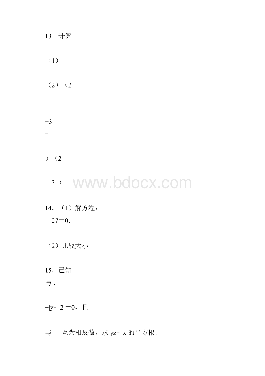 学年北师大版八年级数学第一学期第一次月考试题.docx_第3页