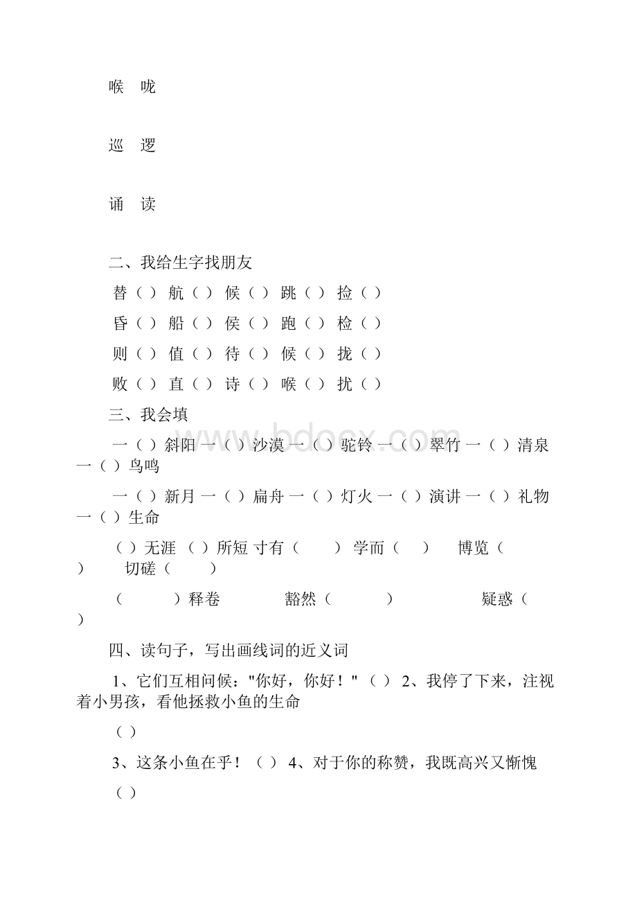 三年级语文上册单元训练题14773.docx_第2页