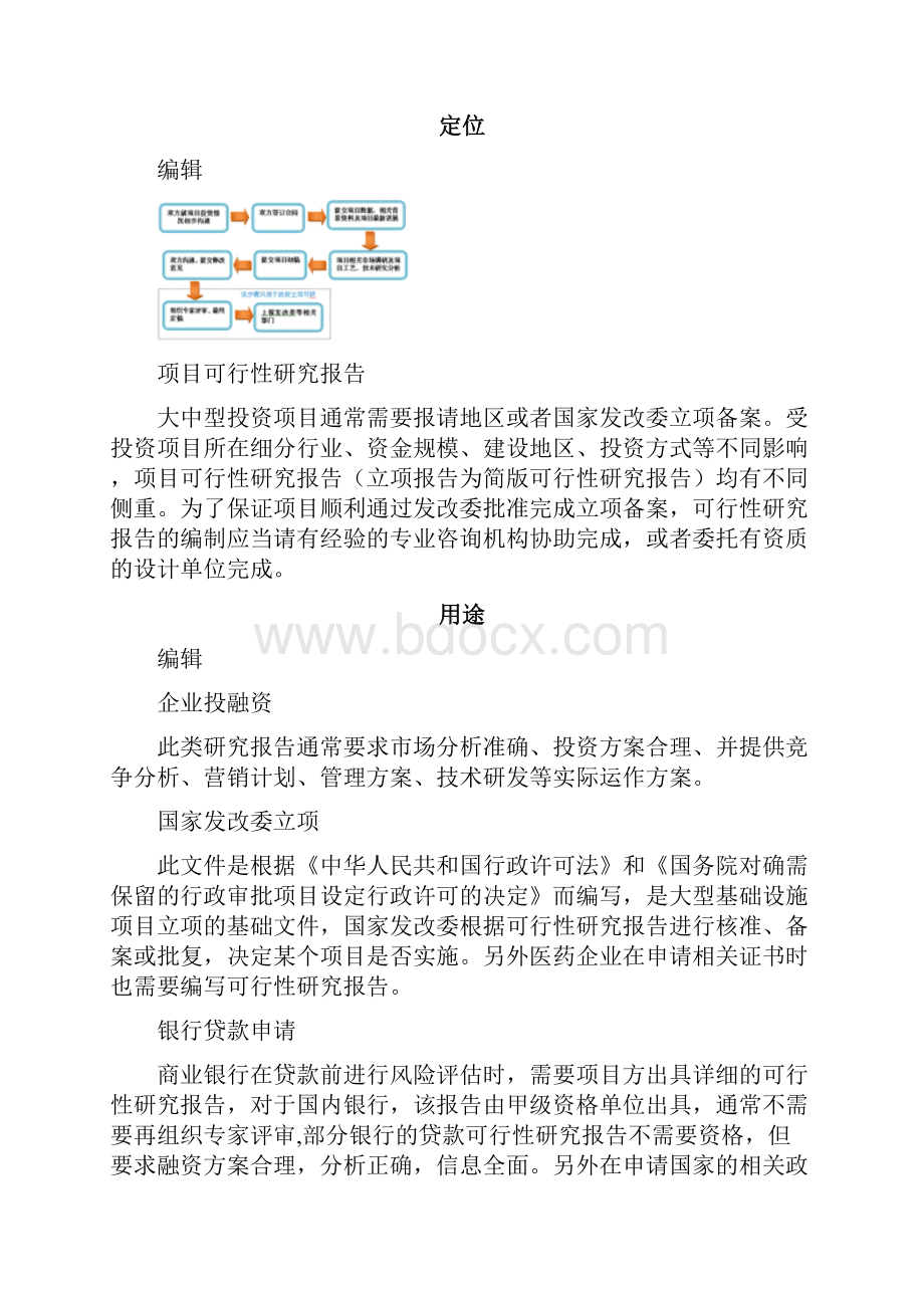 项目可行性研究报告要点.docx_第3页