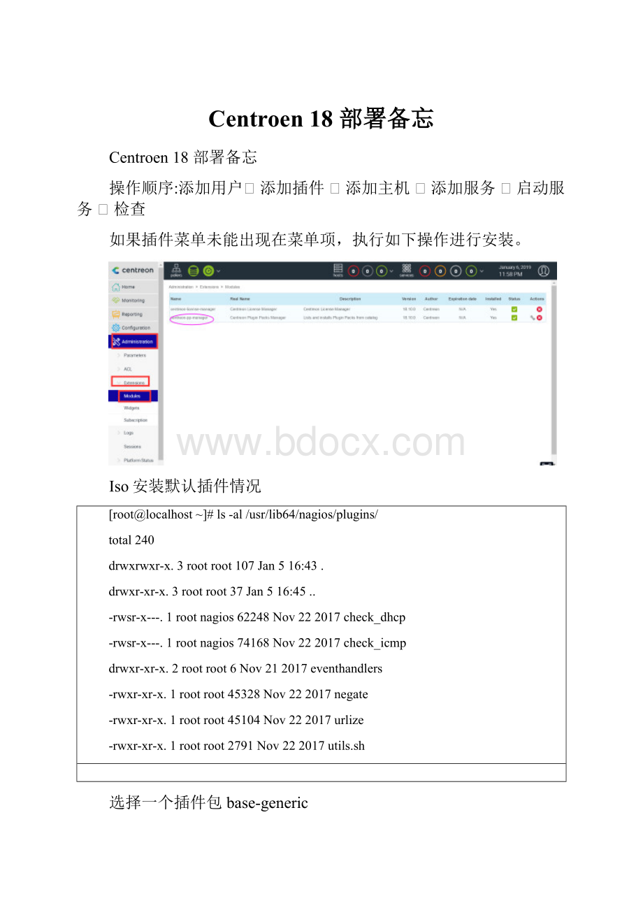 Centroen 18 部署备忘.docx