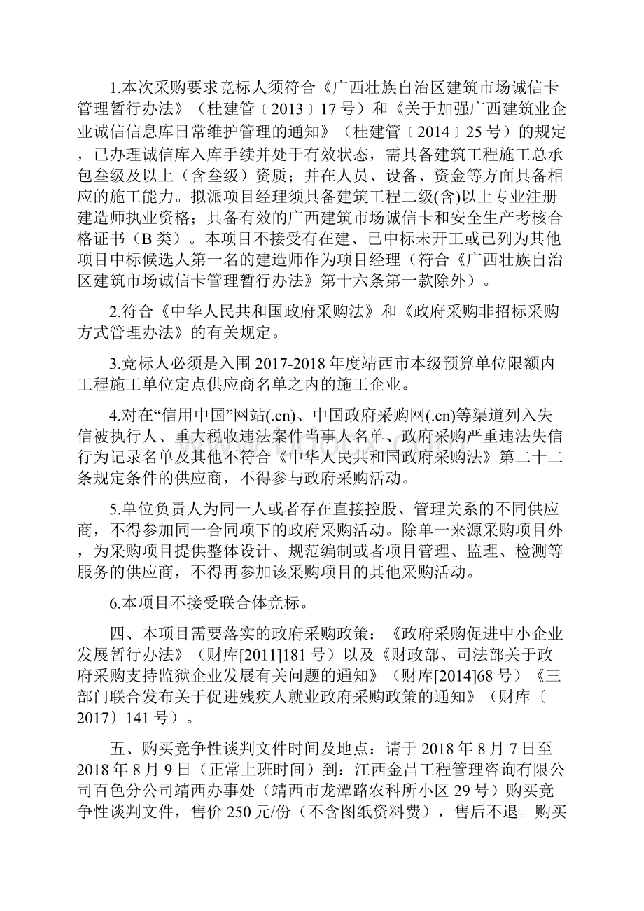 靖西吞盘乡孟麻街小蚕共育室项目.docx_第2页