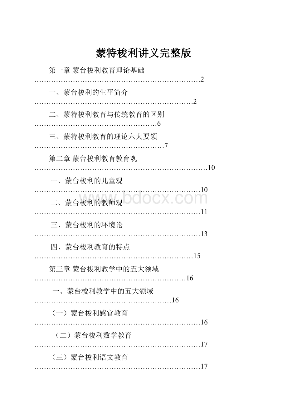 蒙特梭利讲义完整版.docx