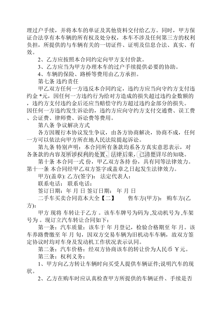 二手车买卖合同范本大全.docx_第2页