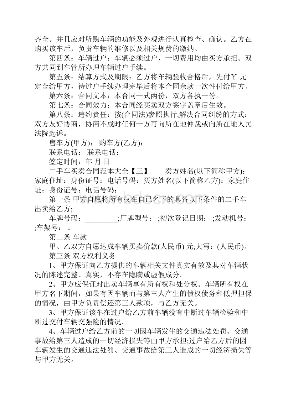 二手车买卖合同范本大全.docx_第3页