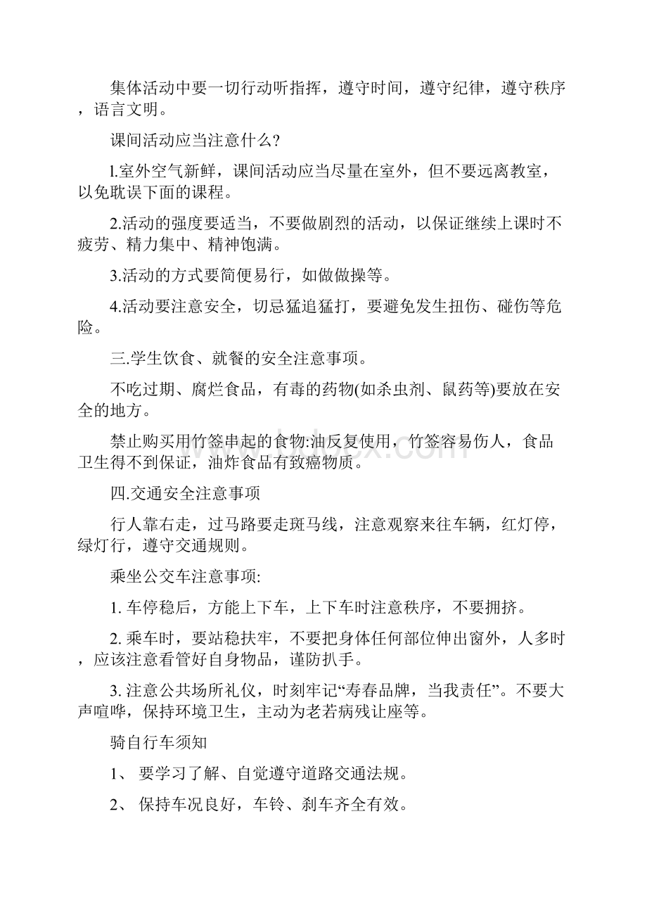 初中校园安全主题班会教案.docx_第2页