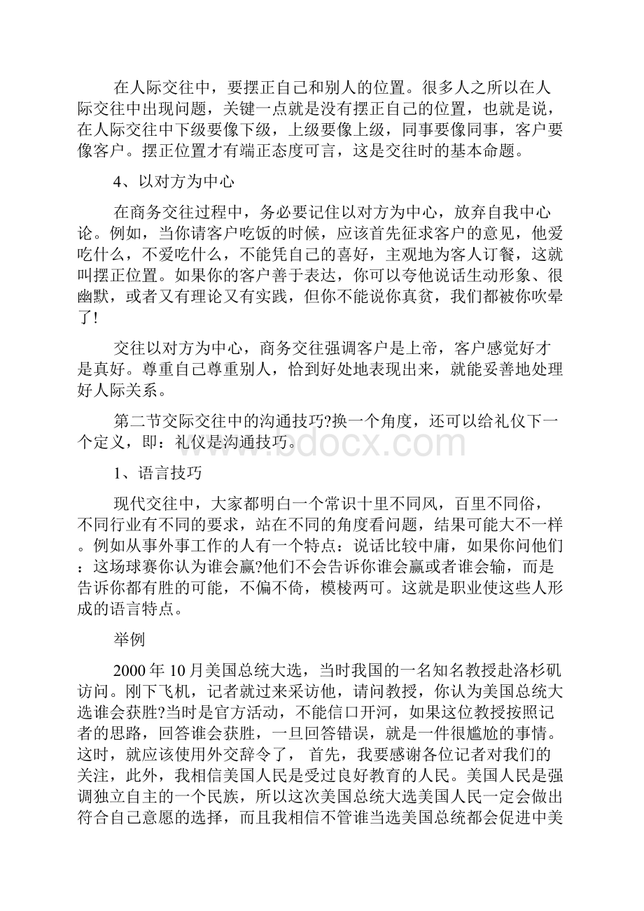 与客户的交往与沟通的礼仪.docx_第2页