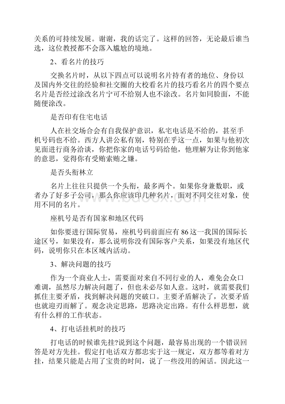 与客户的交往与沟通的礼仪.docx_第3页